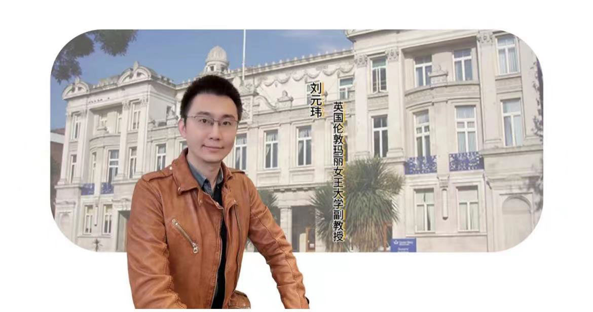 享受科研，心懷遠方：劉元瑋學(xué)術(shù)采訪(fǎng)紀實(shí)